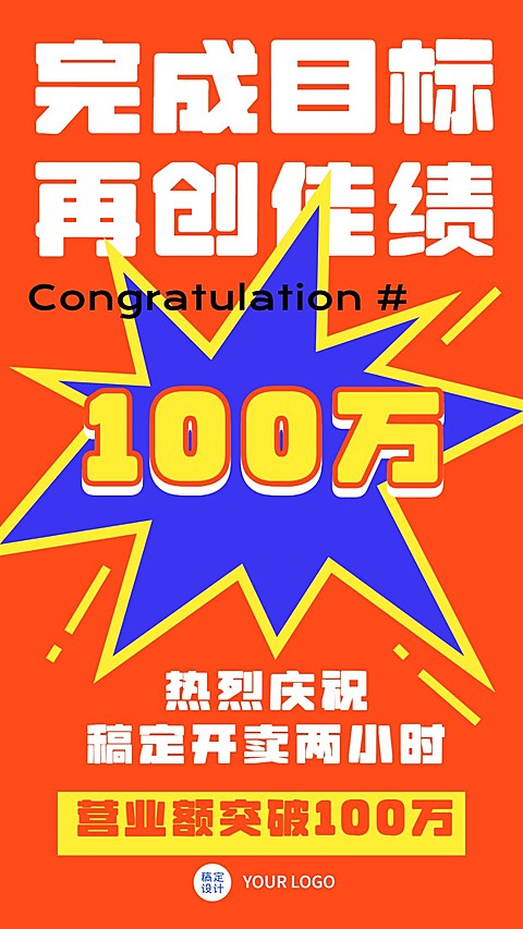 业绩喜报