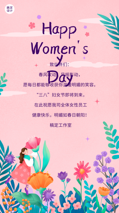 企业公司妇女节员工关怀祝福贺卡