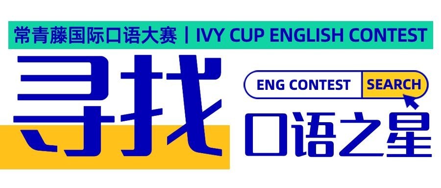 教育课程详情比赛邀请报名英语头图