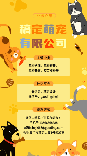 企业宠物店宠物美容电子名片海报预览效果