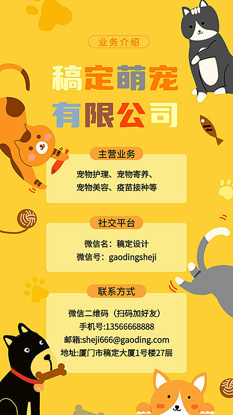 企业宠物店宠物美容电子名片海报