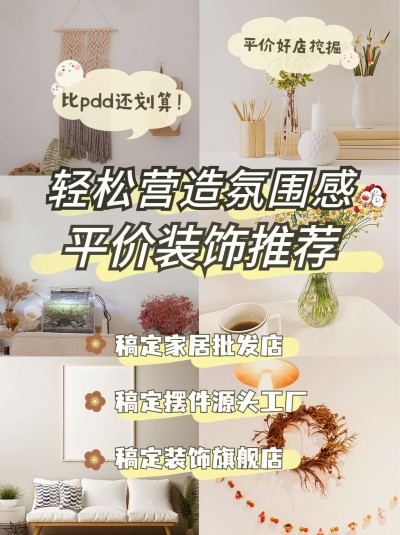 家居布置攻略宣传小红书封面
