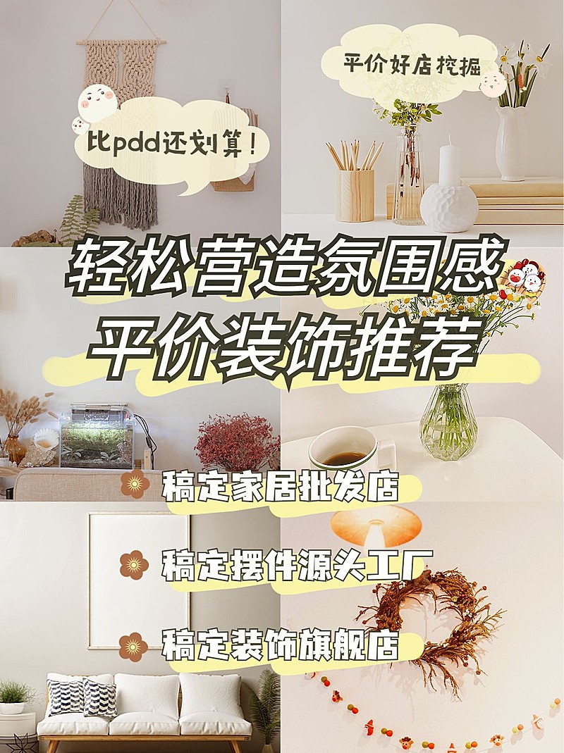 家居布置攻略宣传小红书封面