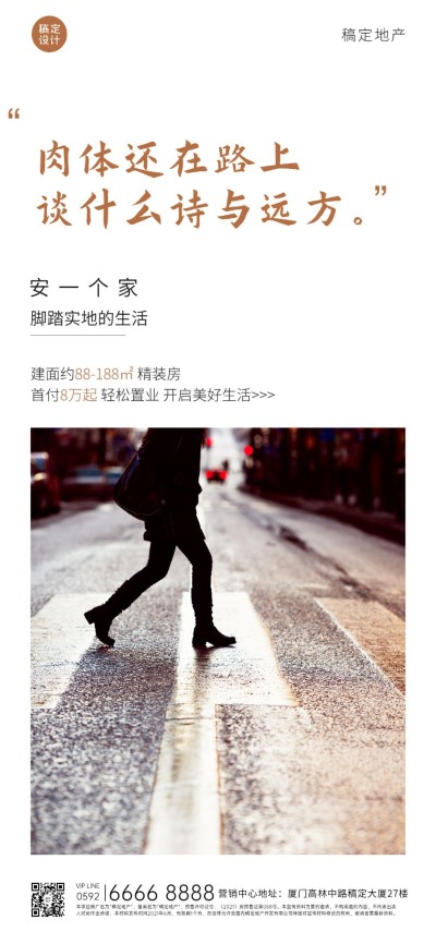 房地产房源宣传营销商务海报