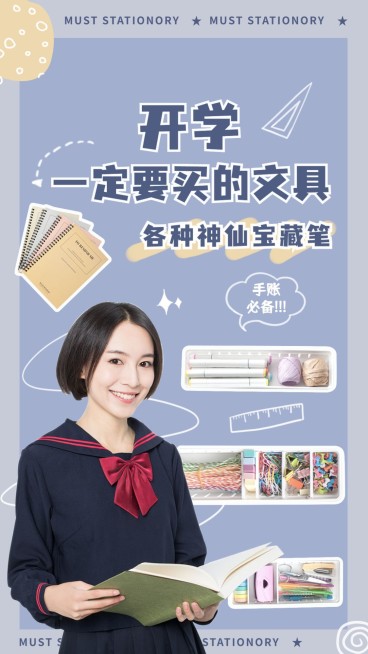 开学季文具简约风竖版视频封面套装预览效果