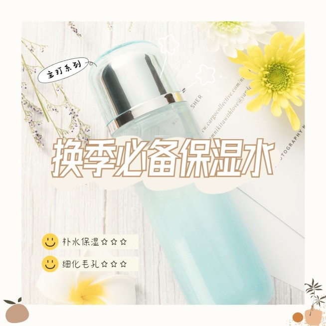 简约可爱护肤产品晒图晒照PLOG预览效果