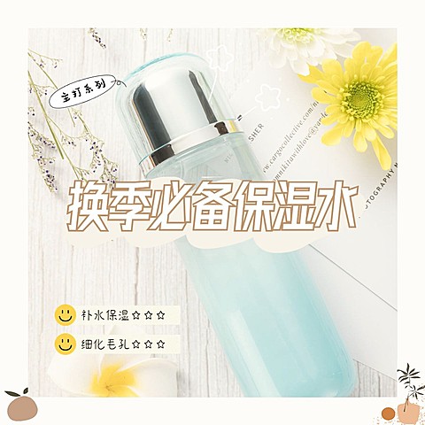 简约可爱护肤产品晒图晒照PLOG