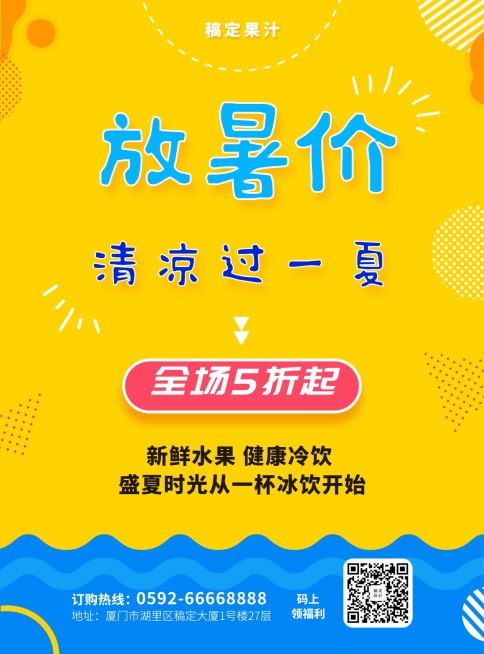 放暑价夏天张贴海报预览效果