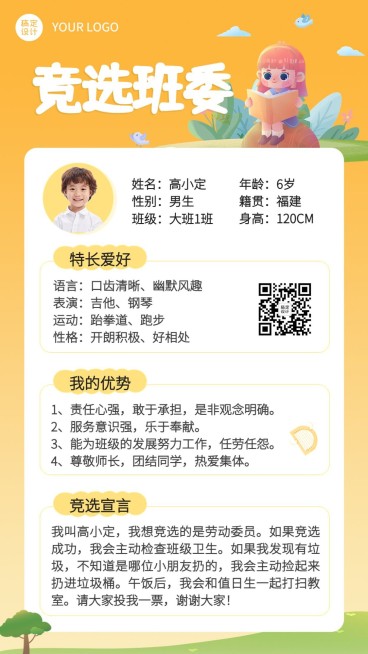 幼儿园竞选班委自我介绍简约卡通手机海报预览效果