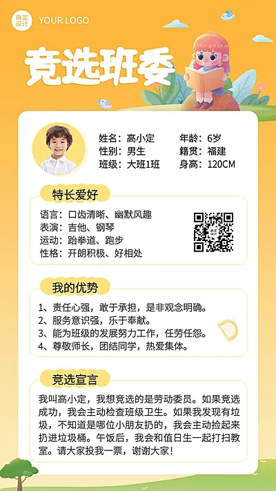 幼儿园竞选班委自我介绍简约卡通手机海报