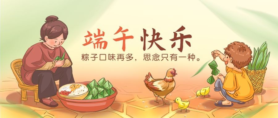 端午安康祝福问候手绘公众号首图预览效果