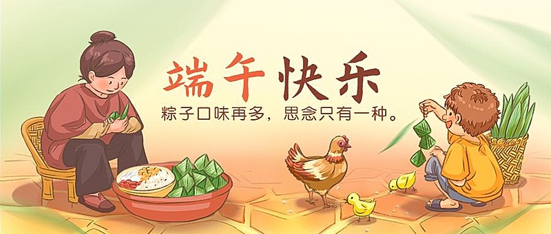 端午安康祝福问候手绘公众号首图