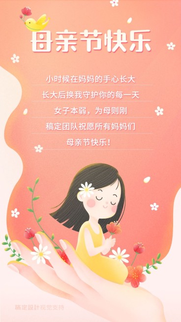 微商母亲节祝福心语宣传海报预览效果