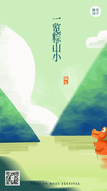 端午GIF动态海报节日祝福可爱手绘预览效果