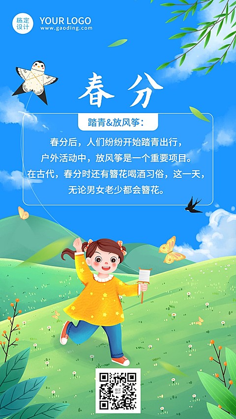 春分节气科普通识插画手机海报