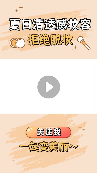 简约时尚美妆护肤短视频边框背景