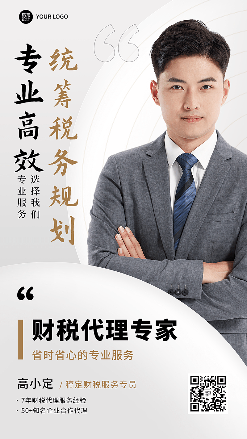 金融保险财税代理记账服务业务介绍社交名片海报