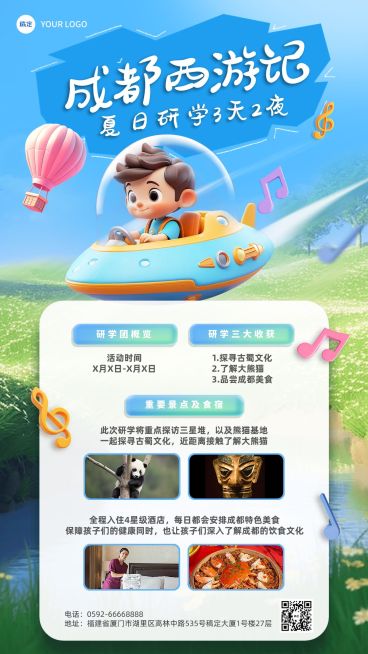 旅游出行景区暑假研学旅行线路营销宣传海报预览效果