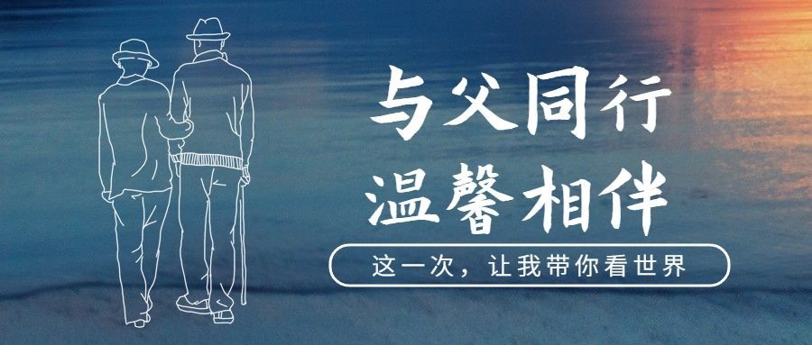 旅游出行节日营销简约公众号首图