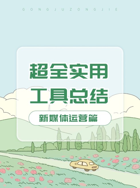 插画风知识科普小红书封面预览效果