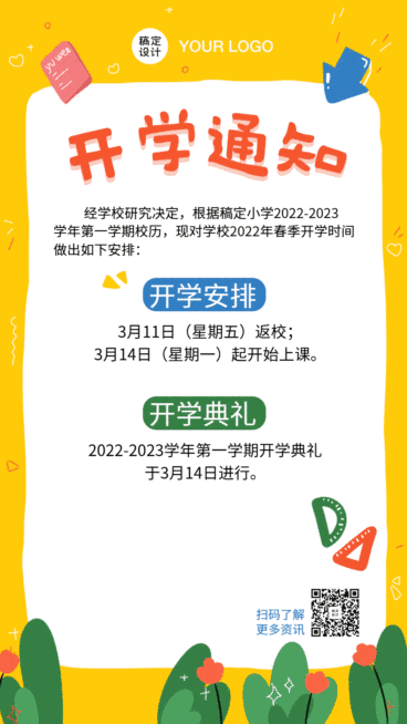 3月开学季通知GIF手机海报预览效果