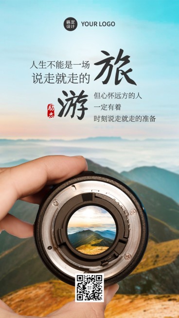 实景合成镜头风景励志语录预览效果