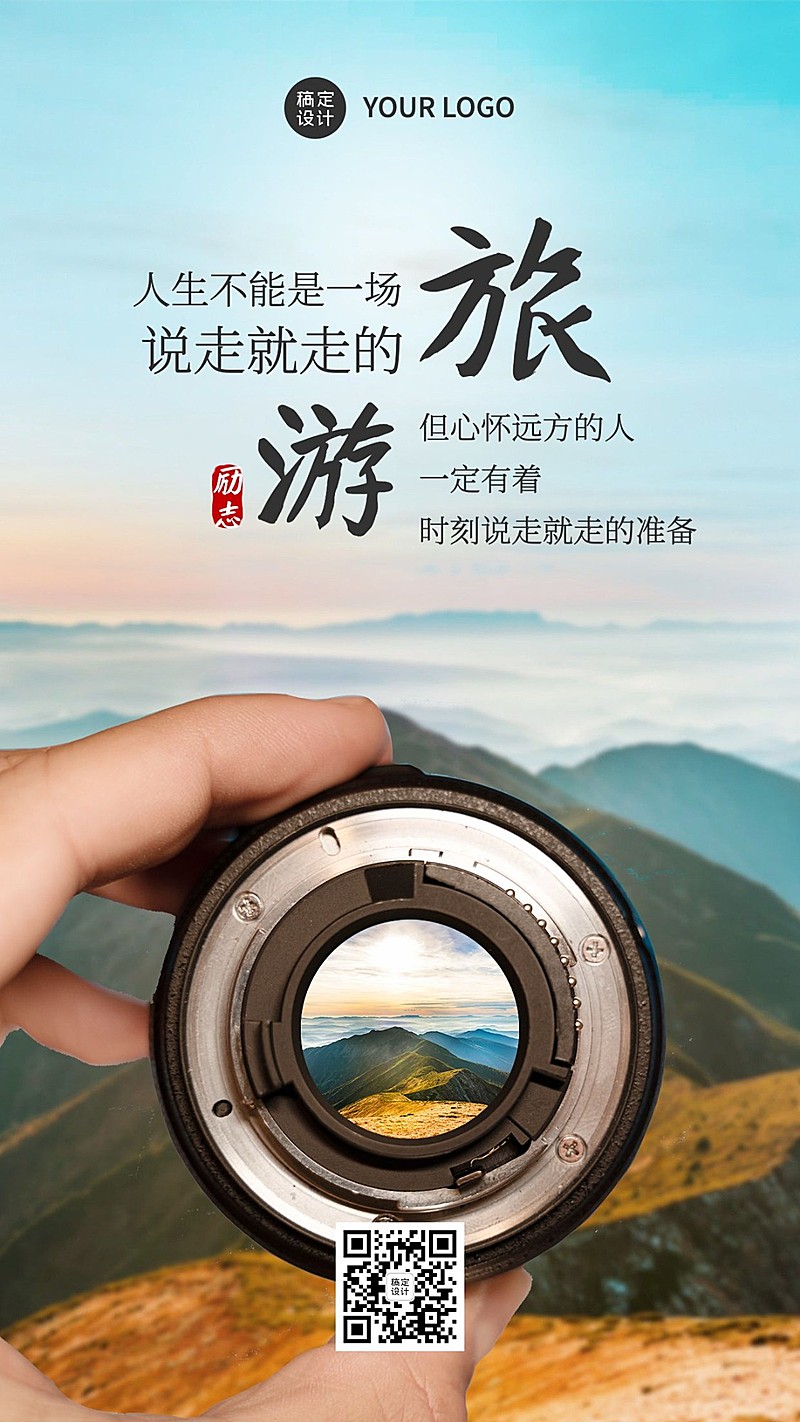 实景合成镜头风景励志语录