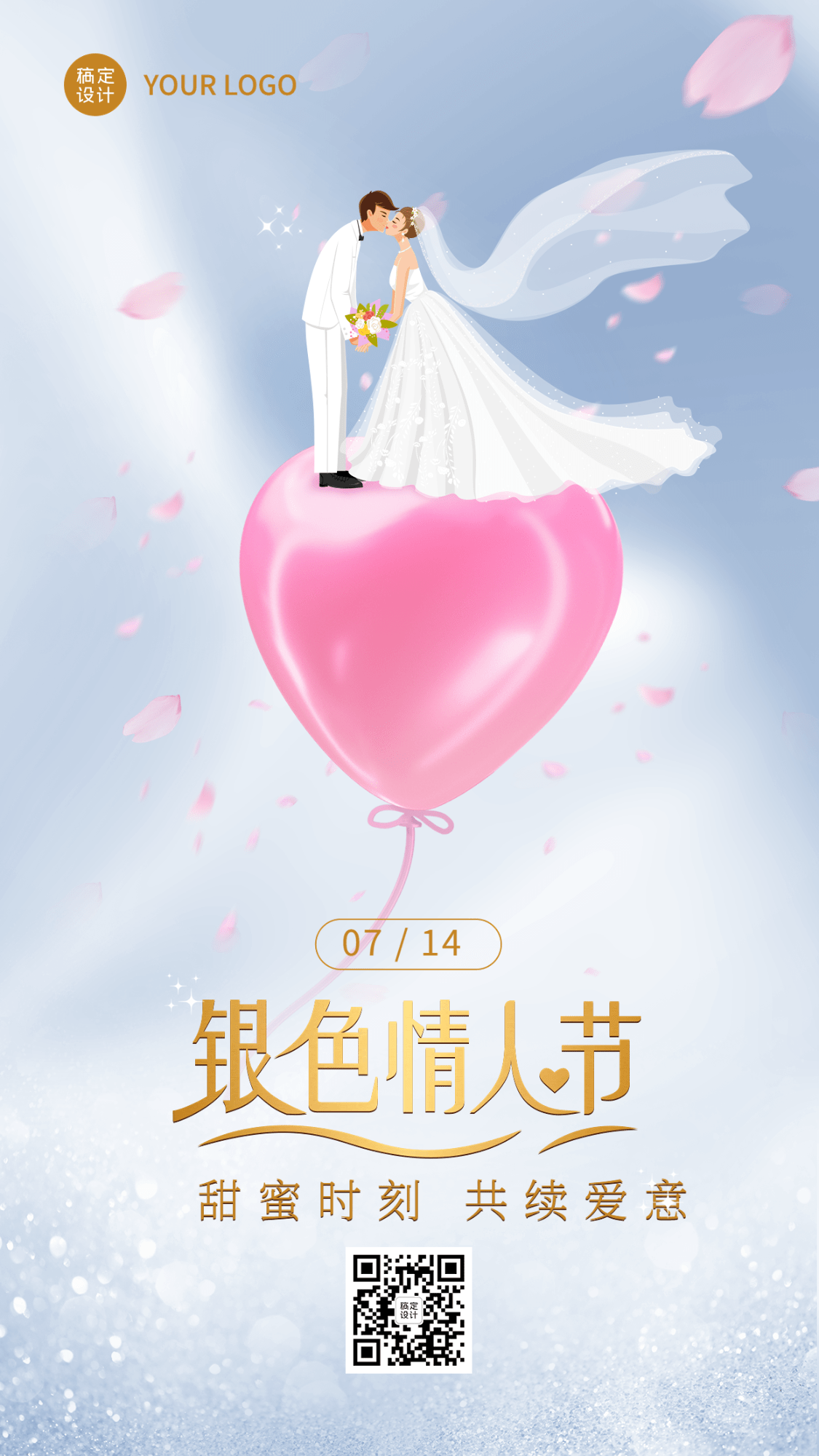 通用银色情人节祝福创意手机海报预览效果