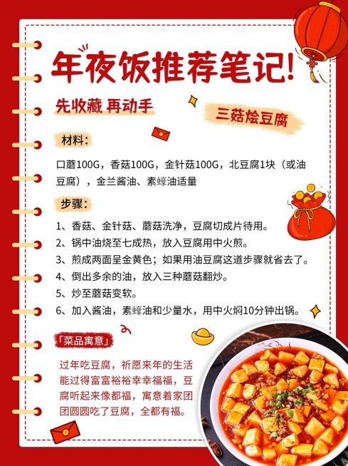 餐饮年夜饭菜谱推荐小红书封面配图预览效果