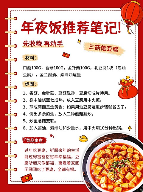 餐饮年夜饭菜谱推荐小红书封面配图