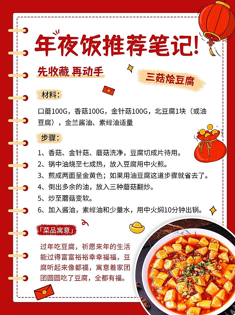 餐饮年夜饭菜谱推荐小红书封面配图