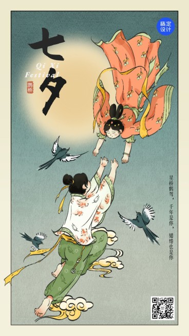 七夕情人节节日祝福插画手机海报预览效果
