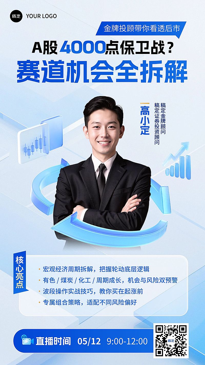 金融理财直播预告投教宣传海报