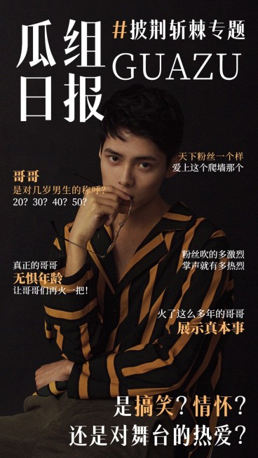 趣味吃瓜杂志风明星安利海报预览效果