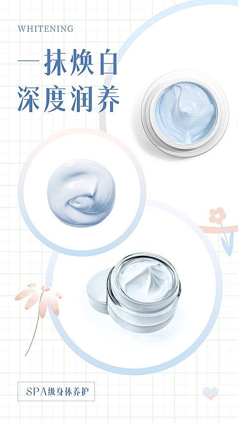 简约清新护肤产品展示