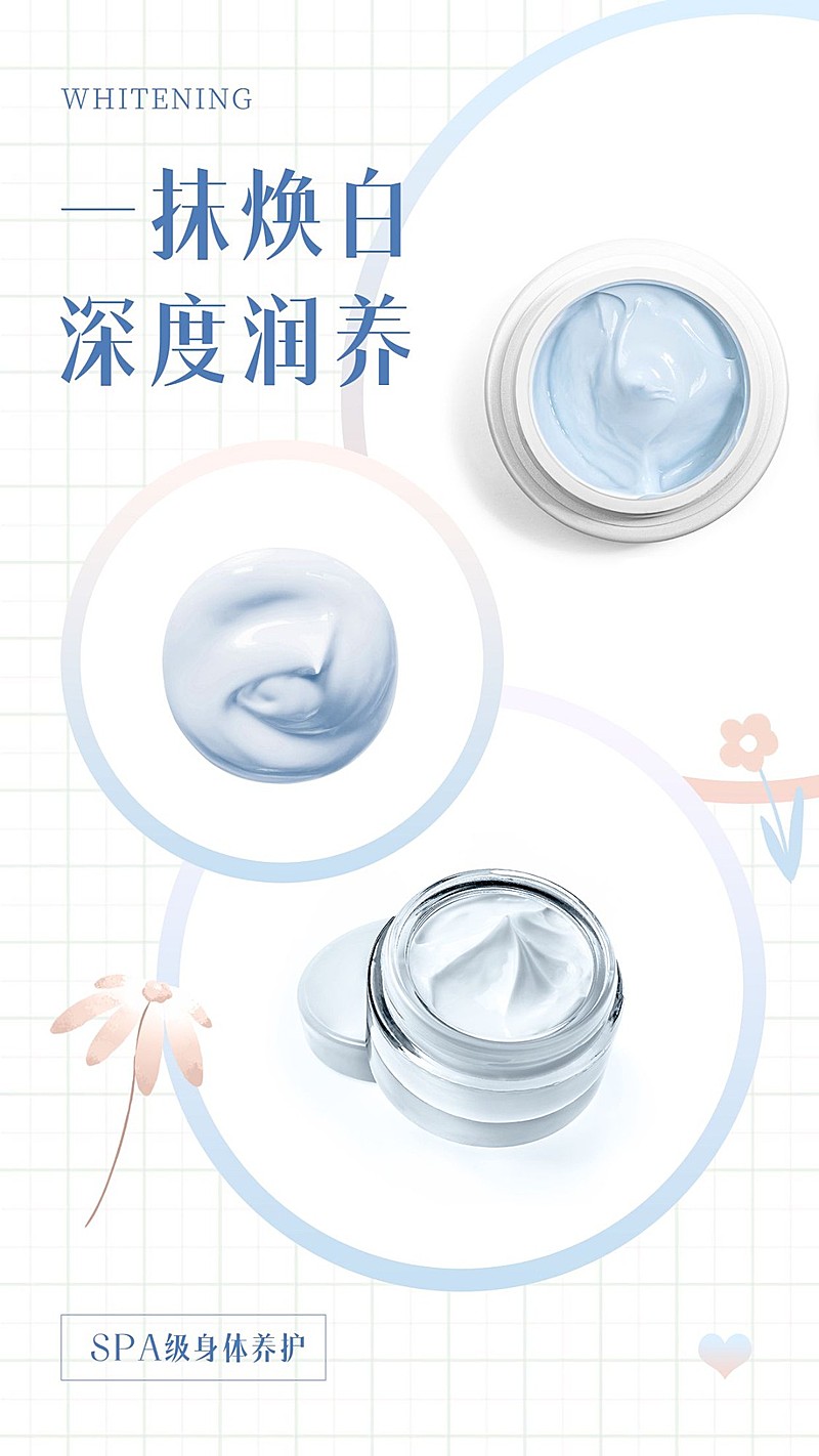 简约清新护肤产品展示