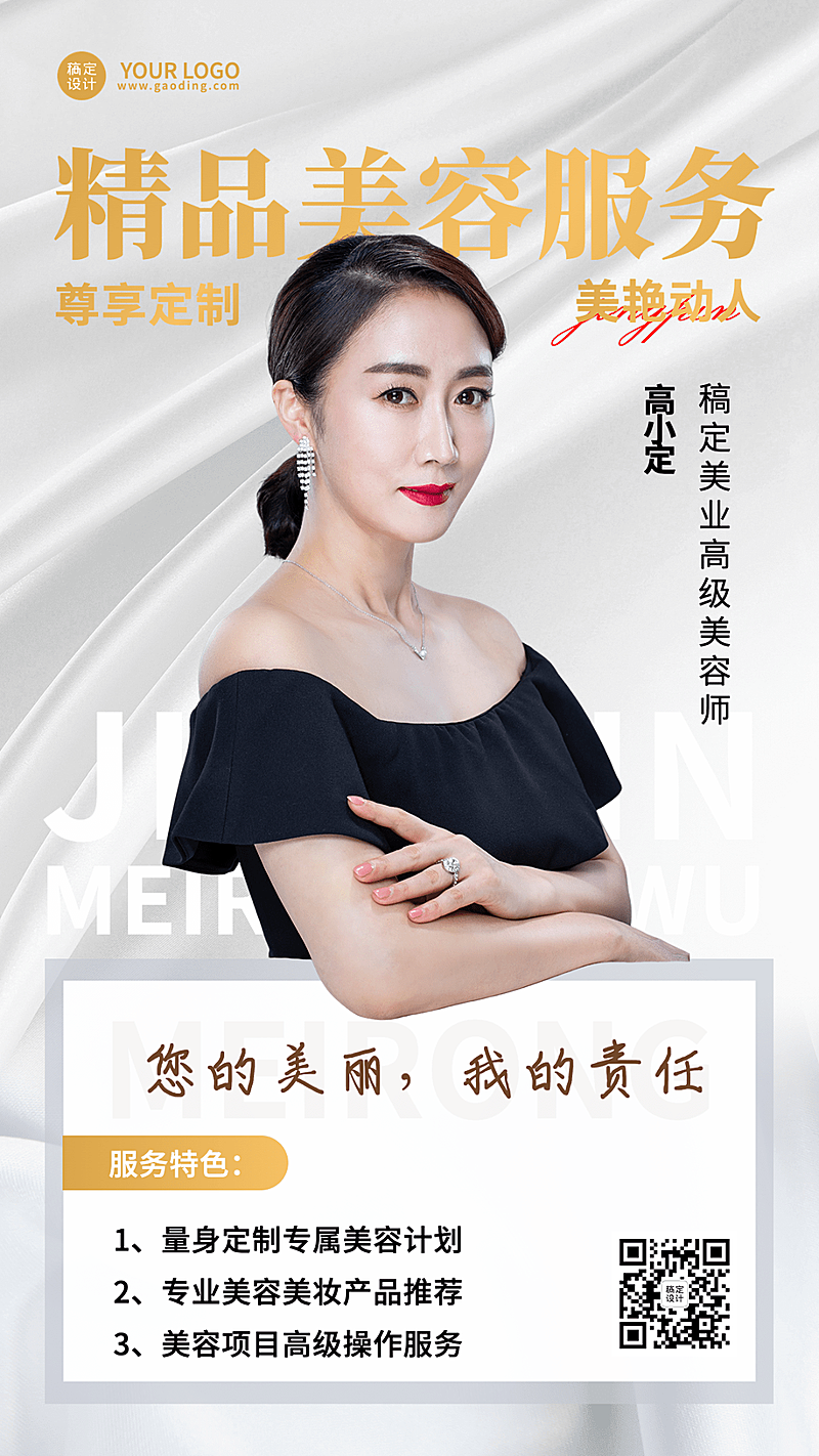 美容师个人形象宣传社交名片手机海报