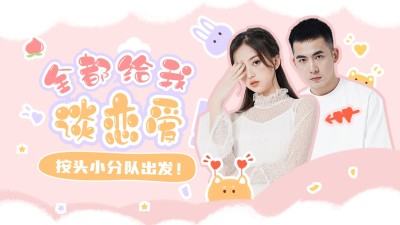 情人节甜蜜视频横版封面应援