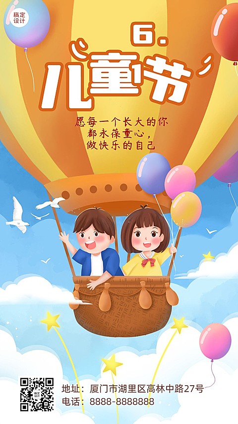 六一儿童节快乐孩子祝福手机海报