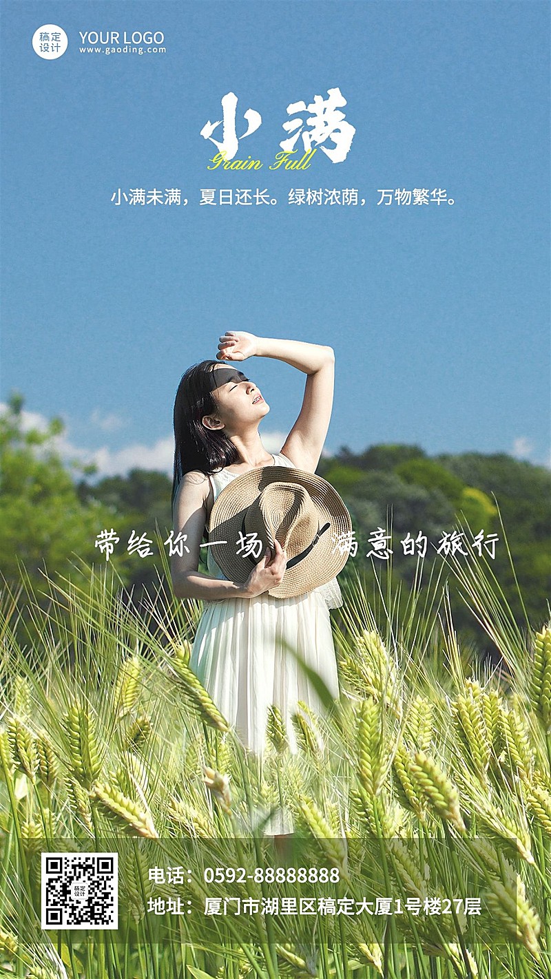 小满旅游旅行社节气营销手机海报