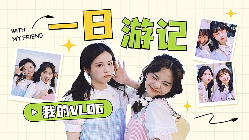 个人VLOG混剪横版视频封面