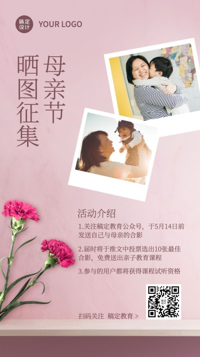 母亲节晒图手机海报