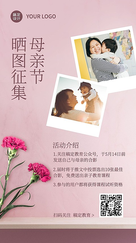 母亲节晒图手机海报