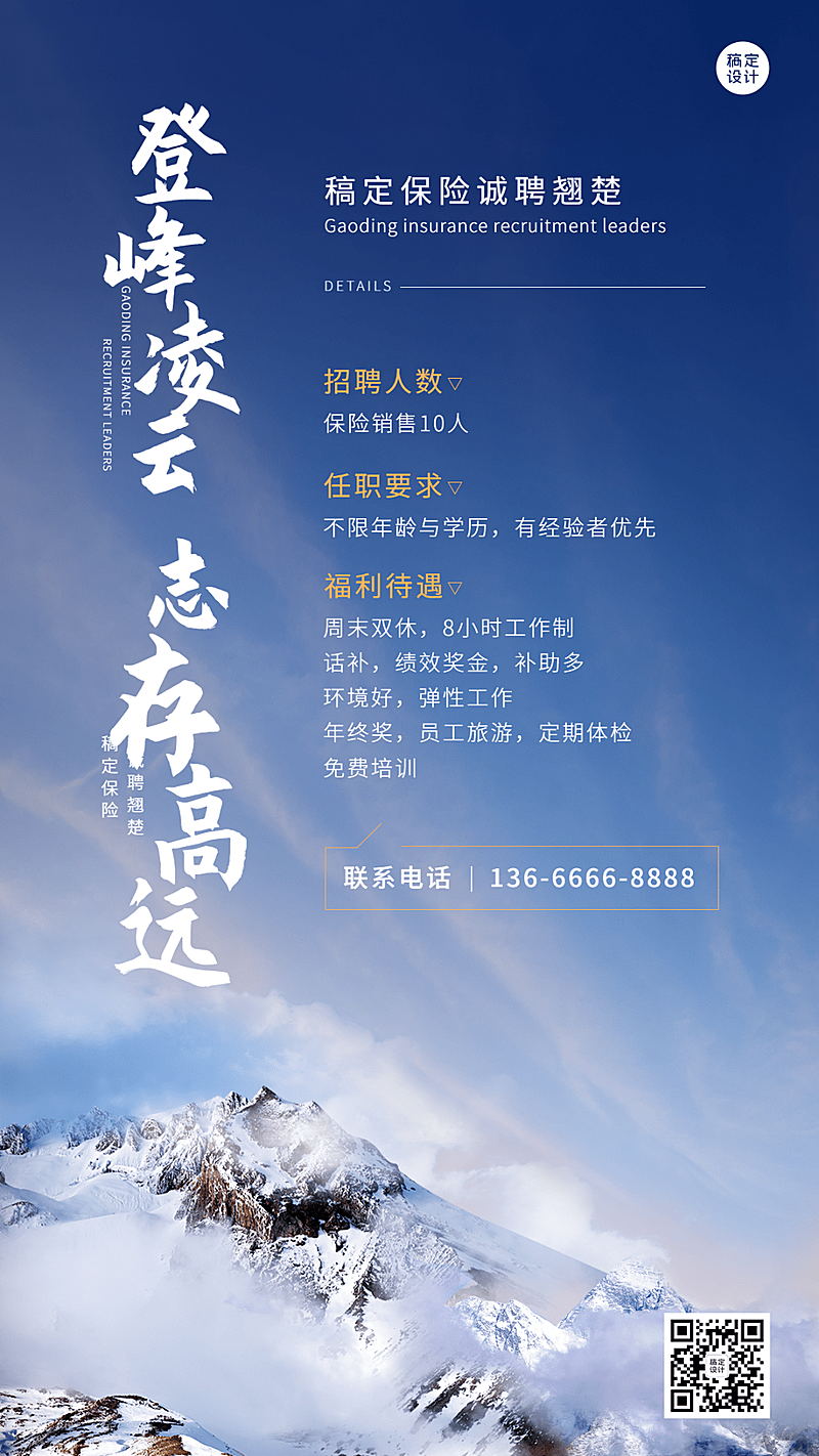 金融保险求职招聘宣传实景风手机海报