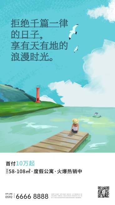 房地产产品营销卡通竖版海报预览效果