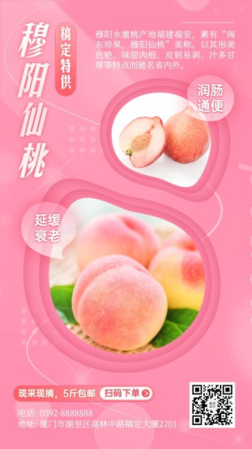 产品展示水蜜桃水果知识百科预览效果