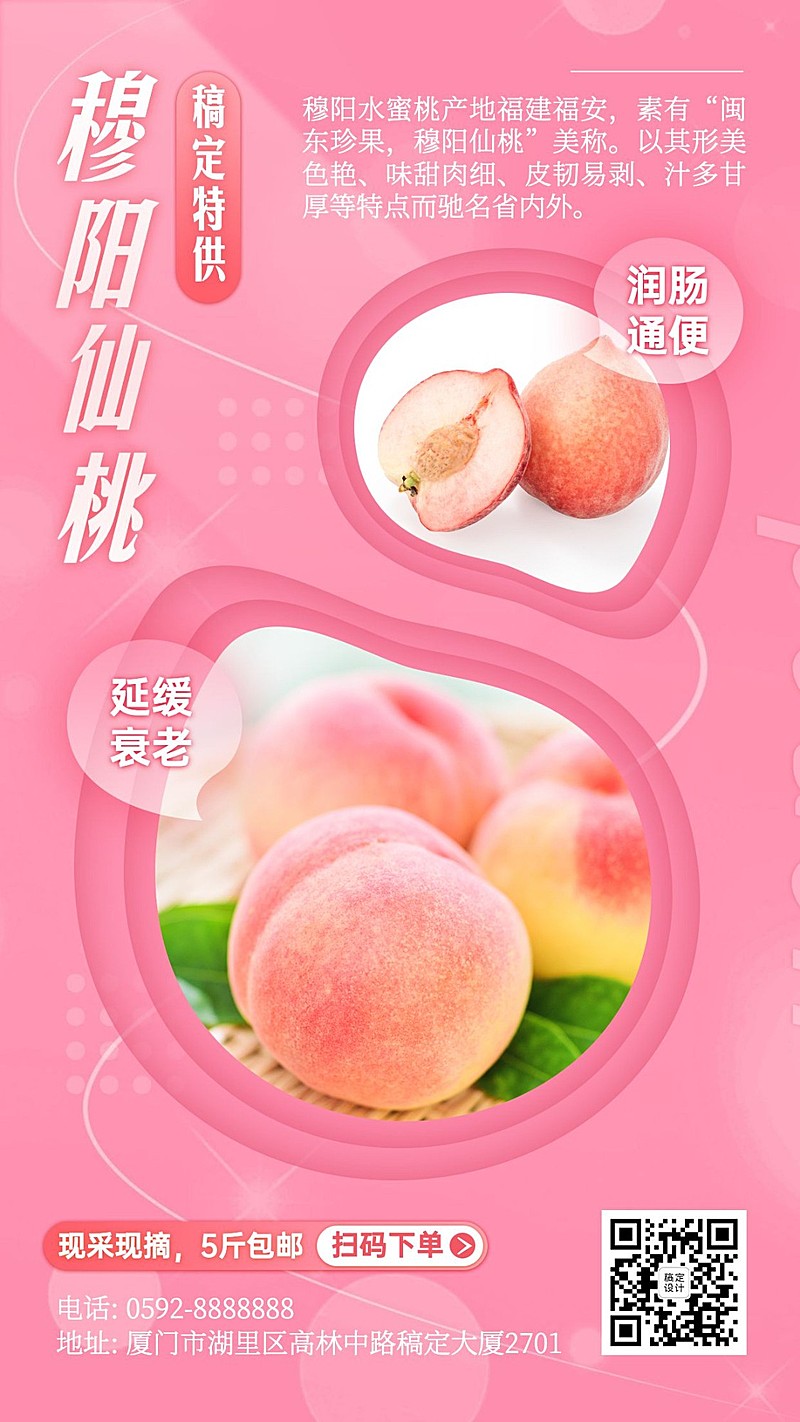 产品展示水蜜桃水果知识百科