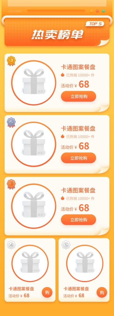 通用简约热卖榜单预览效果