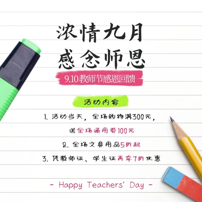 教师节活动促销营销方形海报预览效果