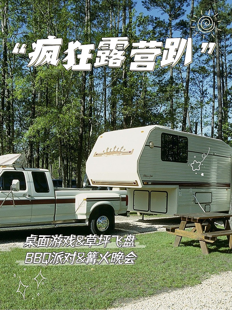 户外露营活动宣传微信图片消息配图